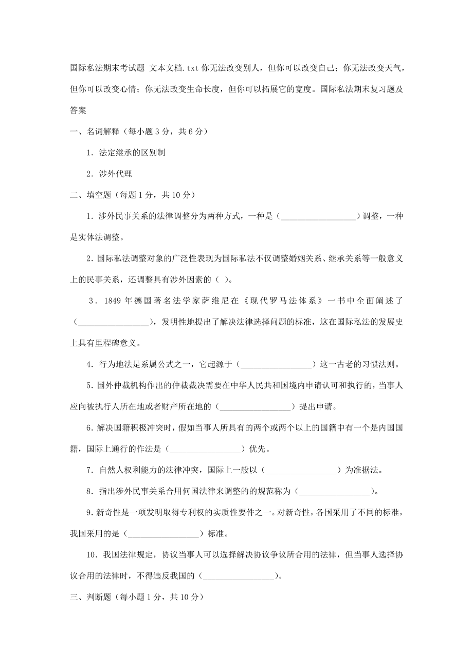 2023年国际私法期末考试题文本文档_第1页