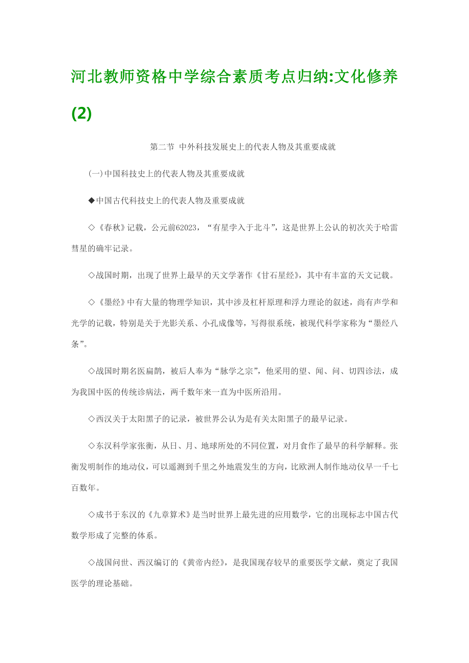 2023年河北教师资格中学综合素质考点归纳文化修养资料_第1页