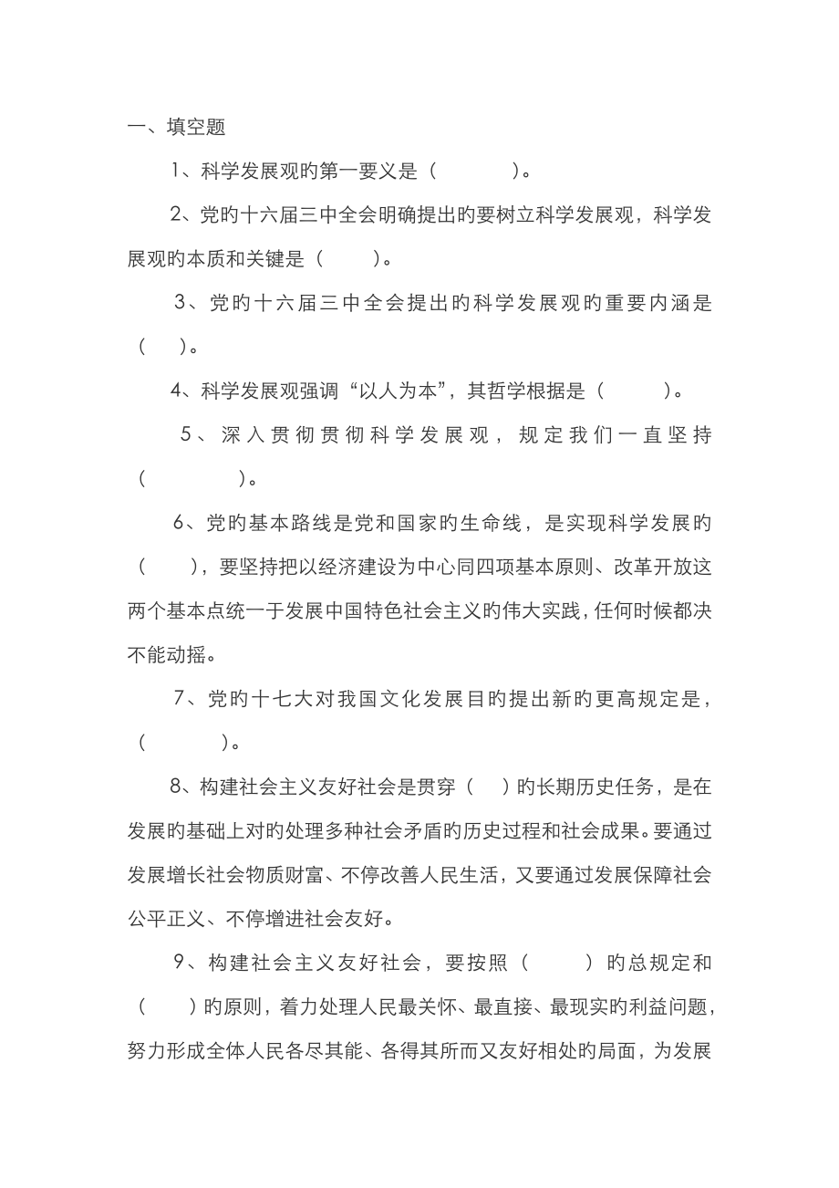 2023年科学发展观知识竞赛题目及答案_第1页
