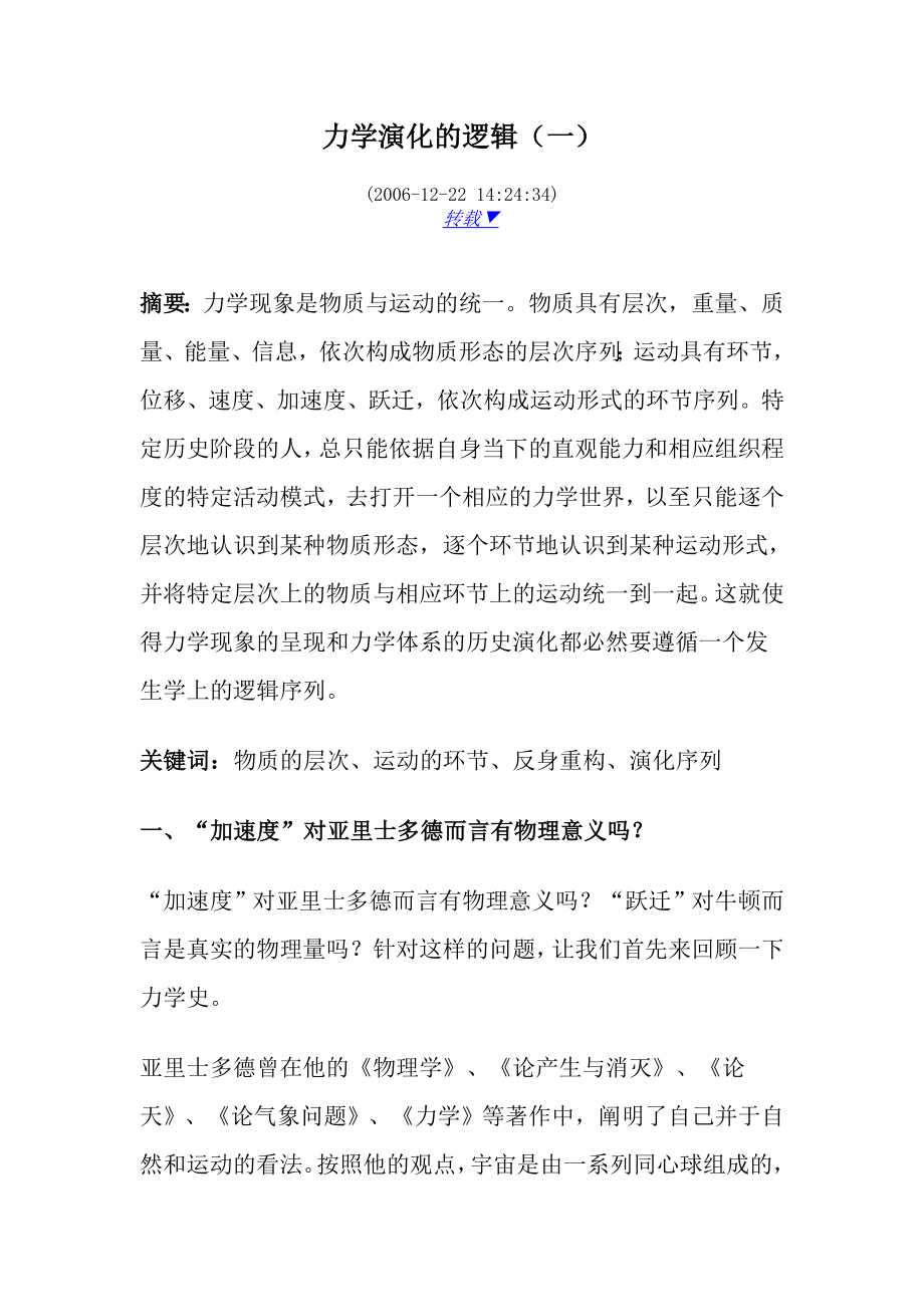 力学演化的逻辑1_第1页