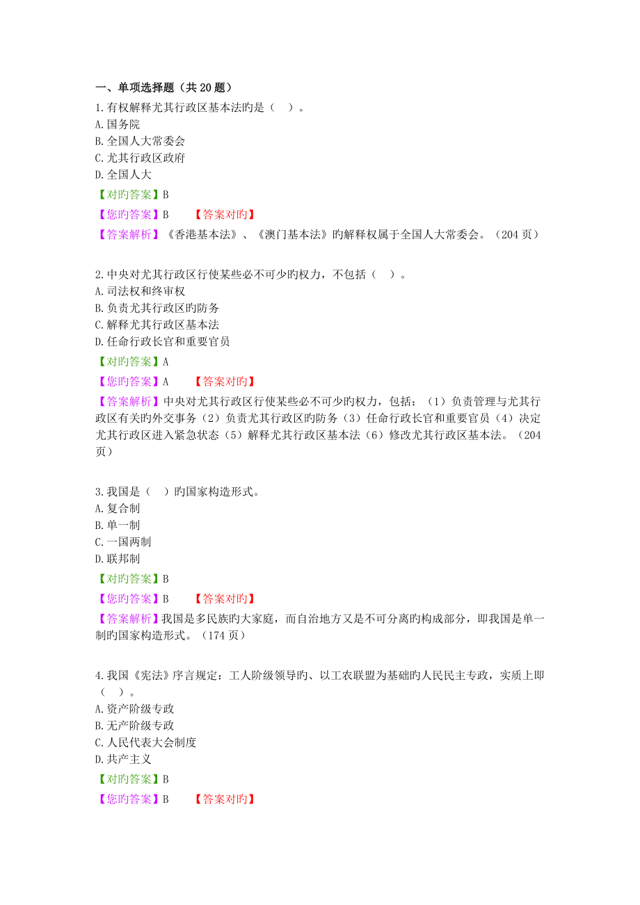 2023年自考宪法学第章习题_第1页