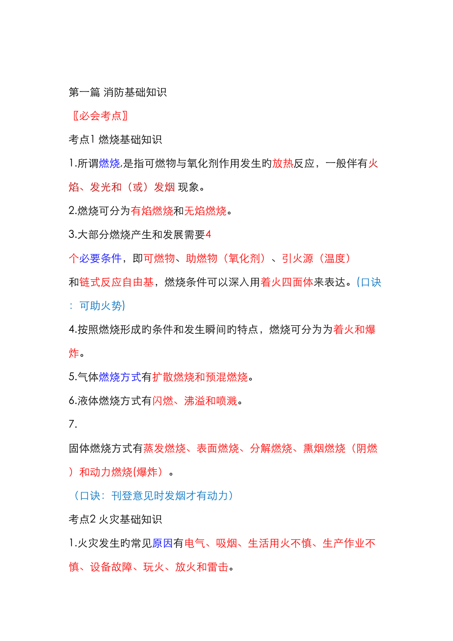2023年技术实务必背考点新规范版本_第1页
