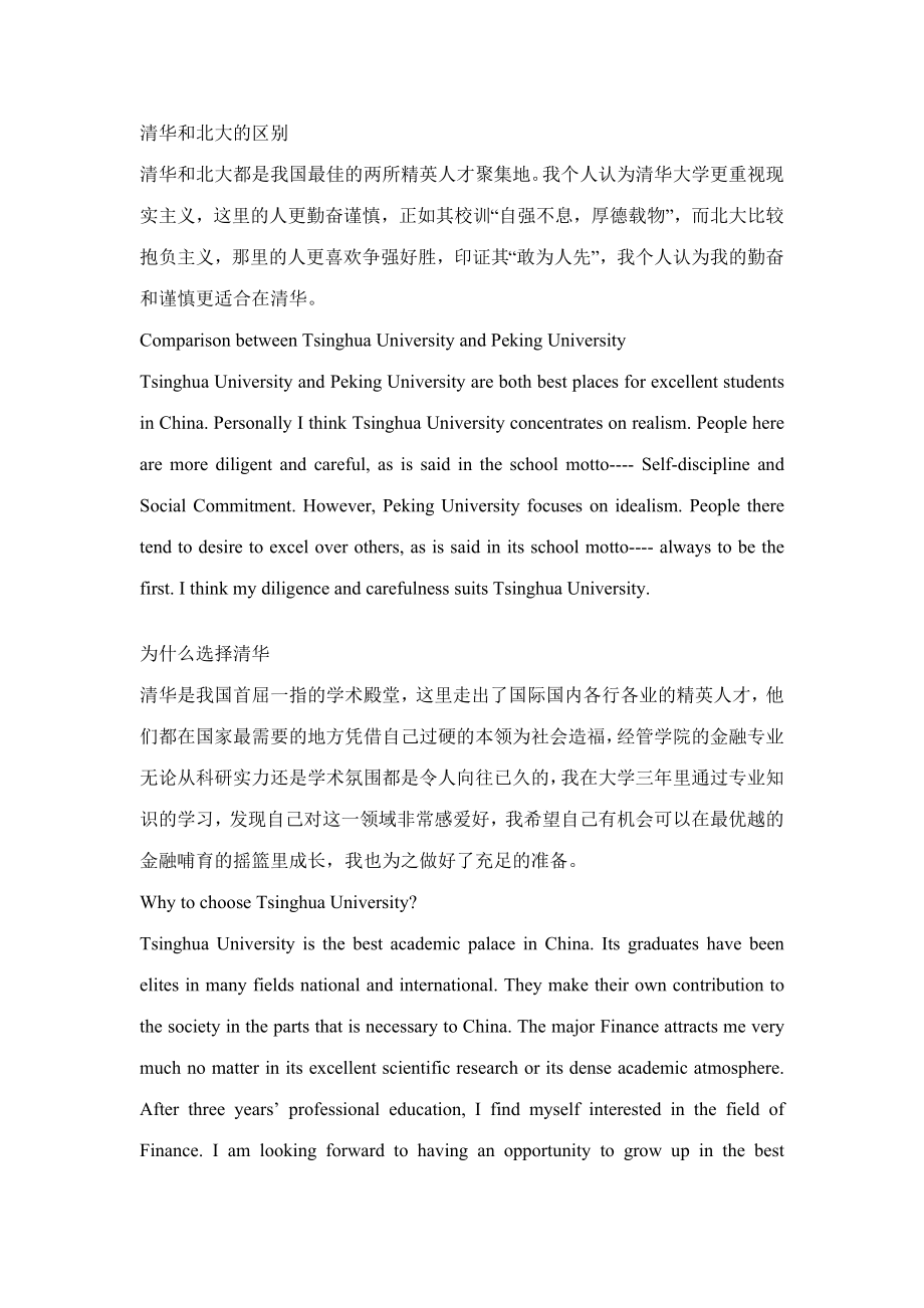 2023年清华大学夏令营保研面试回答中英文对照保研夏令营英文面试_第1页