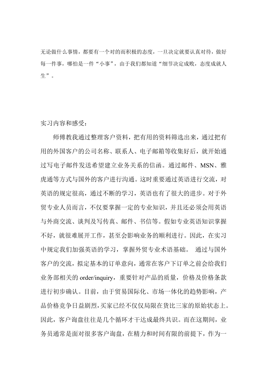 2023年国际贸易实习周记_第1页