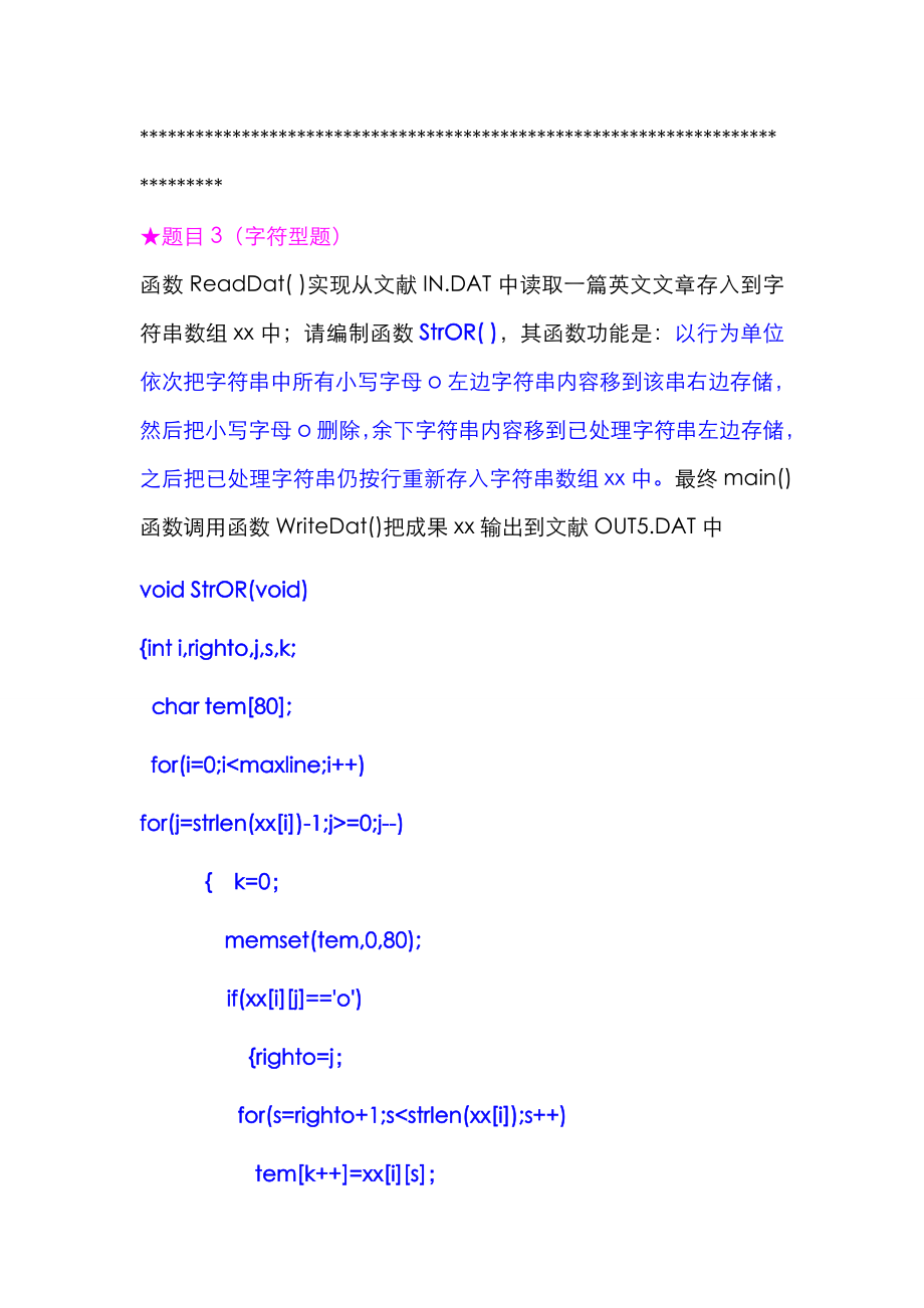 2023年计算机三级网络考试机试100道分类汇总_第1页