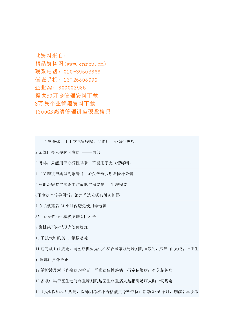 2023年临床执业助理医师模拟试题大全_第1页