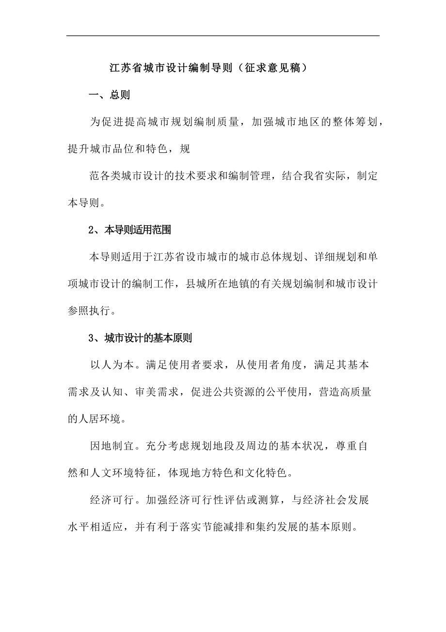 江苏省城市设计导则_第1页