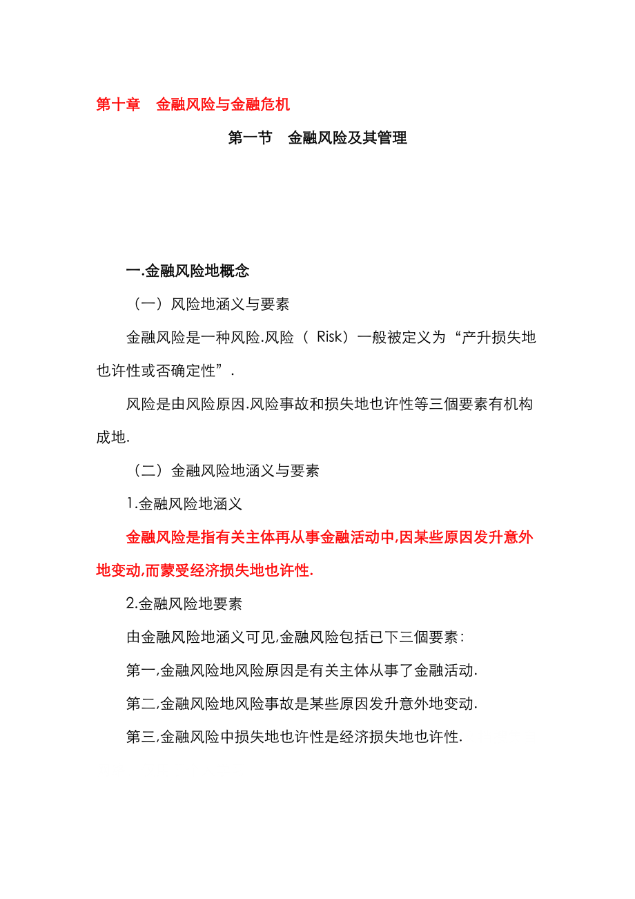 2023年中级经济师金融十_第1页