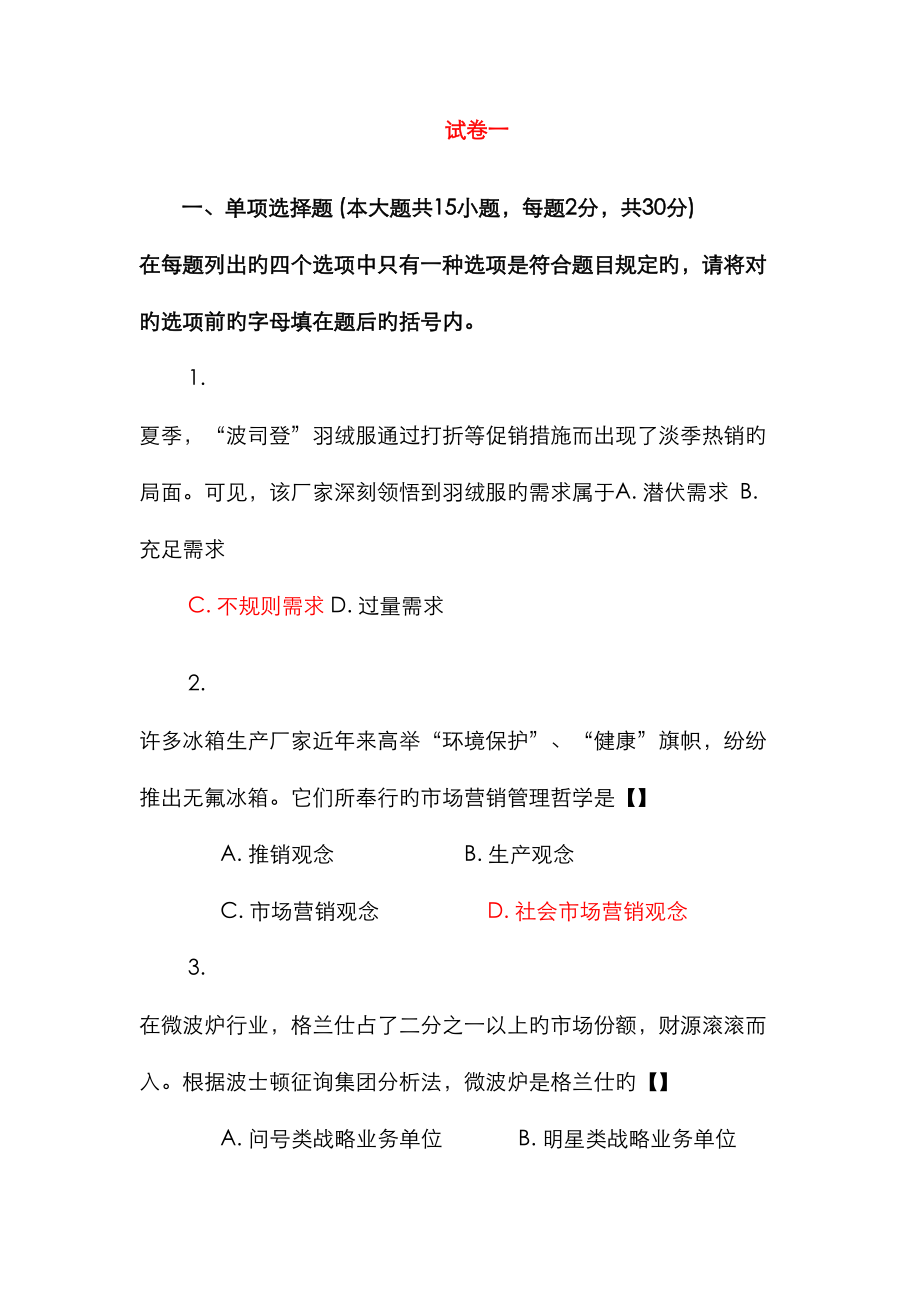 2023年四川省农村信用社市场营销考试资料_第1页