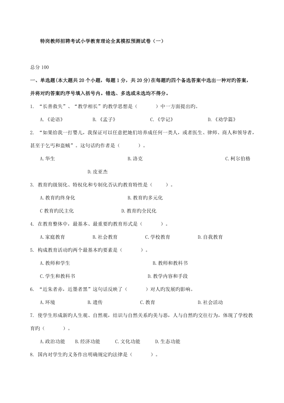 2023年甘肃特钢教师甘肃教师招聘考试甘肃事业单位考试模拟练习题98_第1页