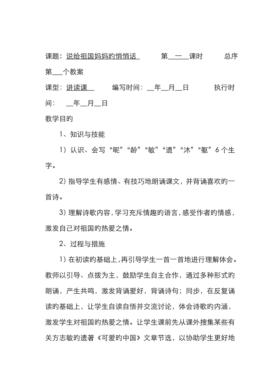 2023年湘教版五年级上册语文教案全册_第1页