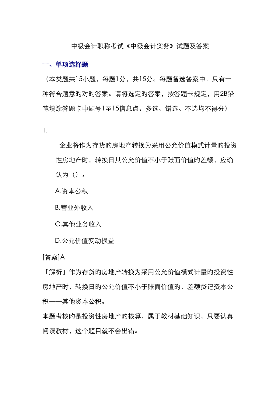2023年中级会计职称考试中级会计实务试题及答案_第1页