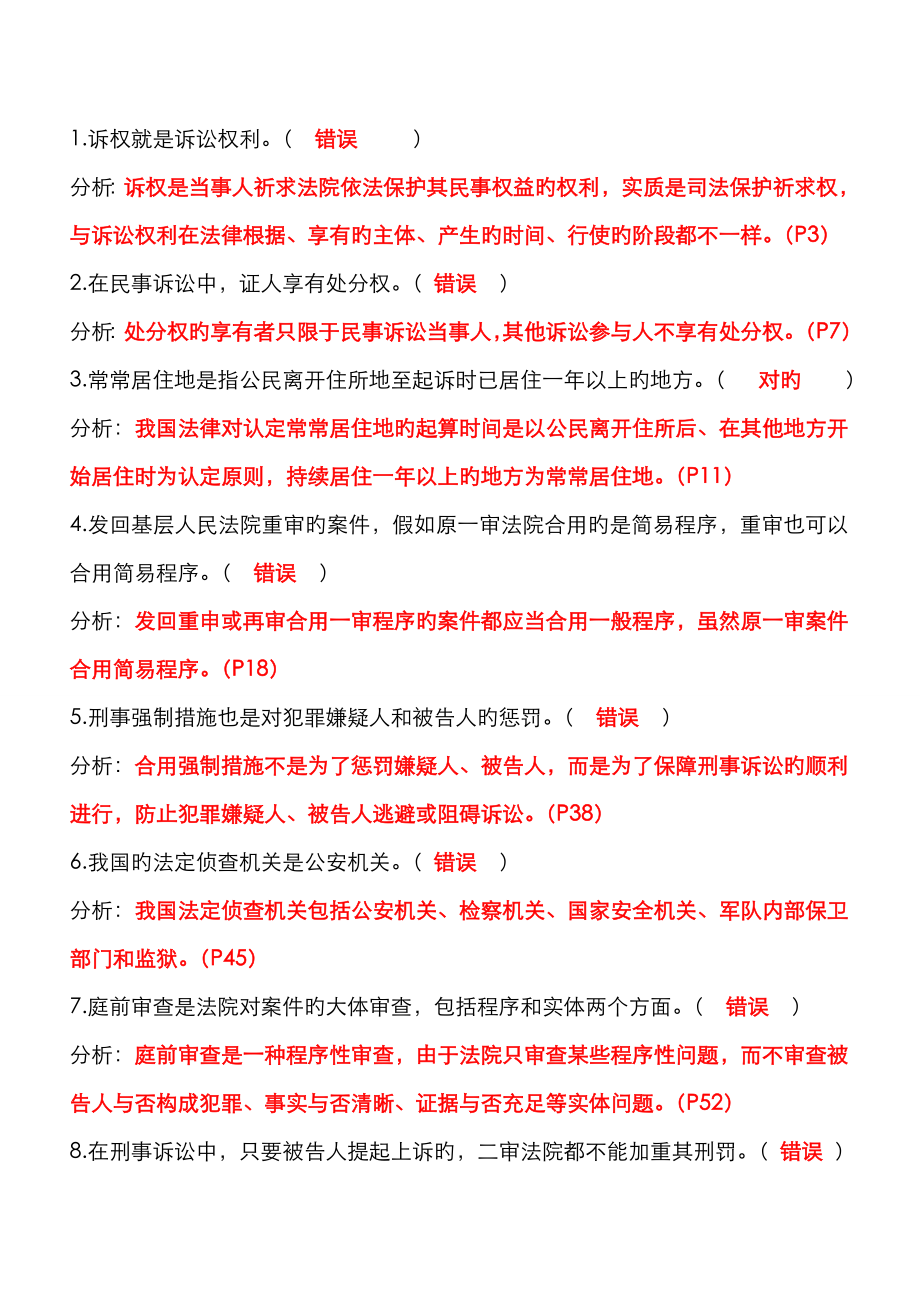 2023年法学专题讲座平时作业答案_第1页