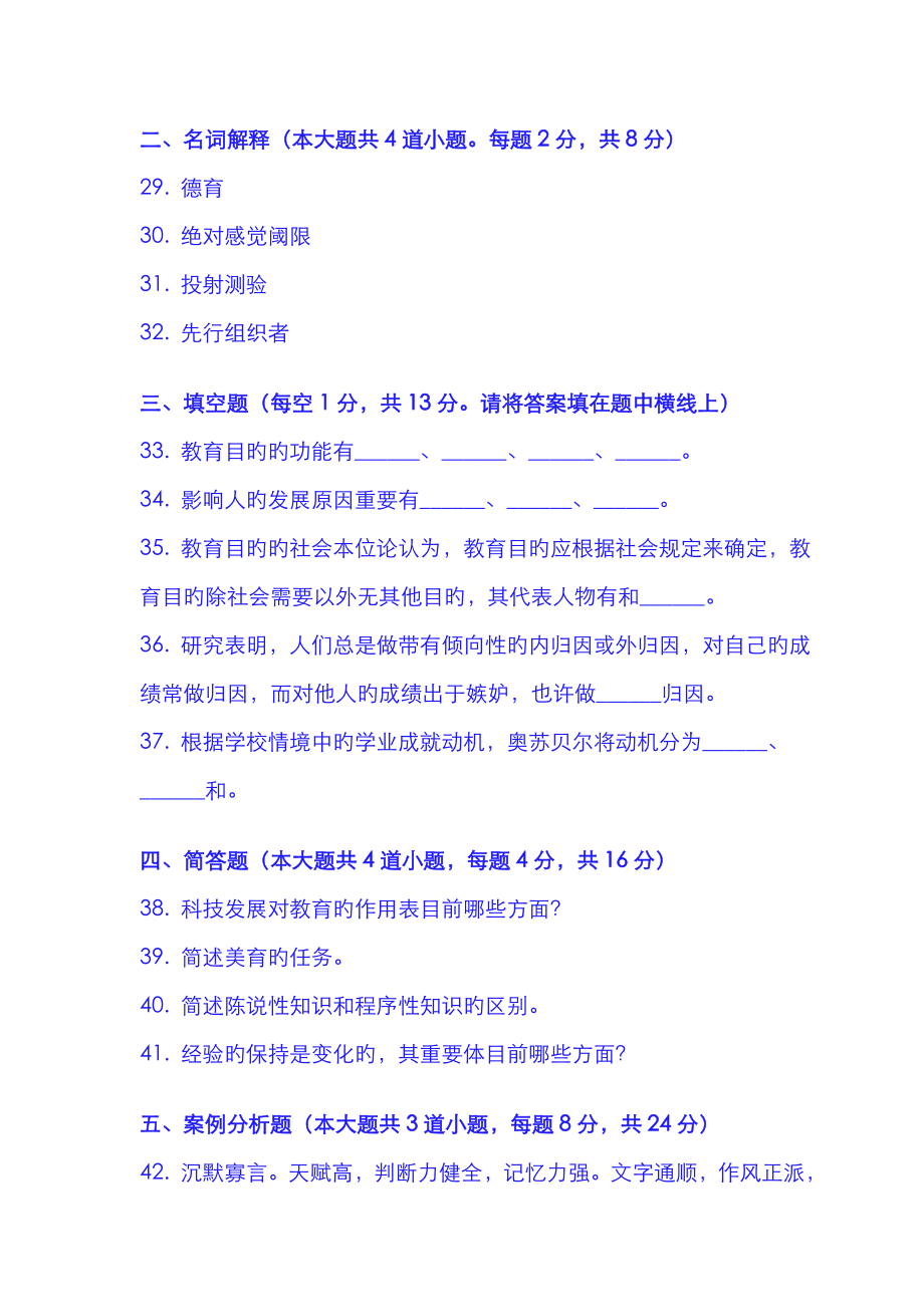 2023年特岗教师招聘考试教育理论论述题及答案_第1页