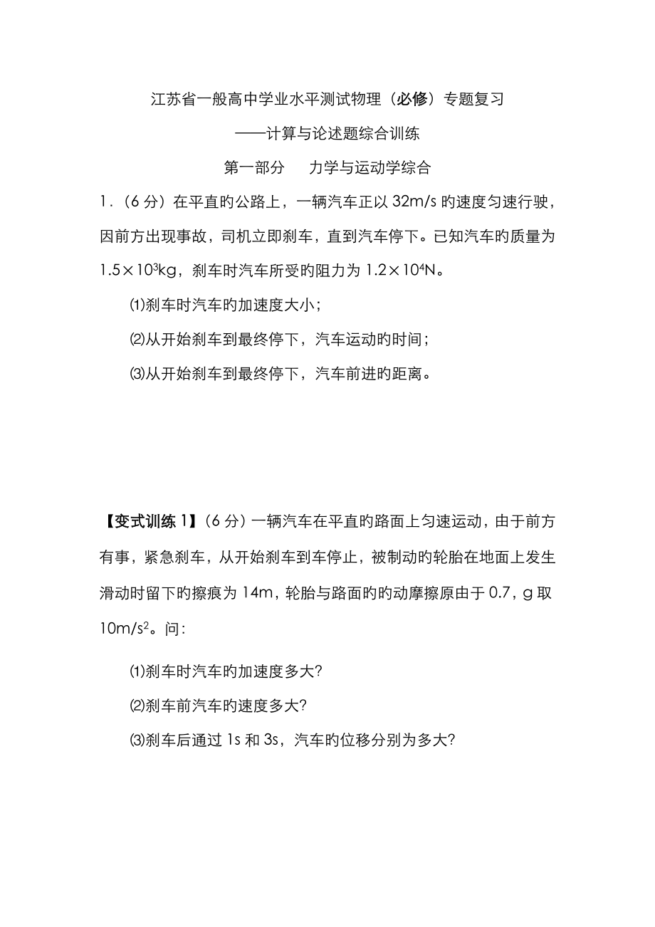2023年物理高二学业水平测试计算题_第1页