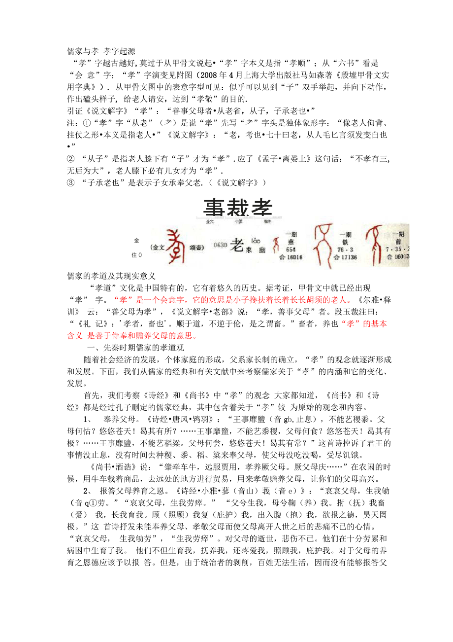 儒家孝文化_第1页