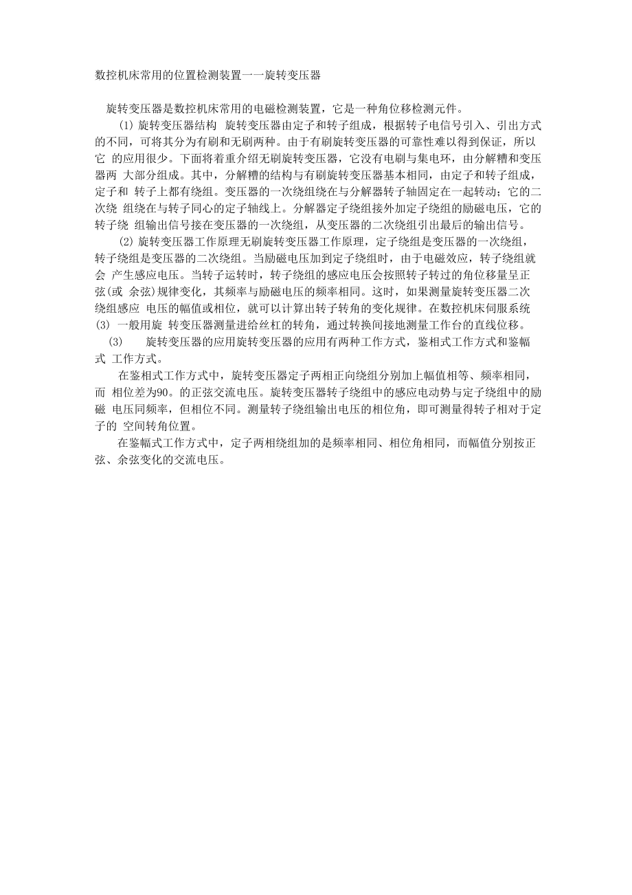 数控机床常用的位置检测装置_第1页