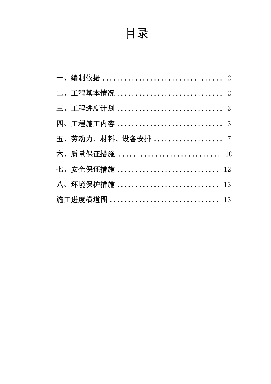 排水箱涵施工组织设计知识讲解_第1页