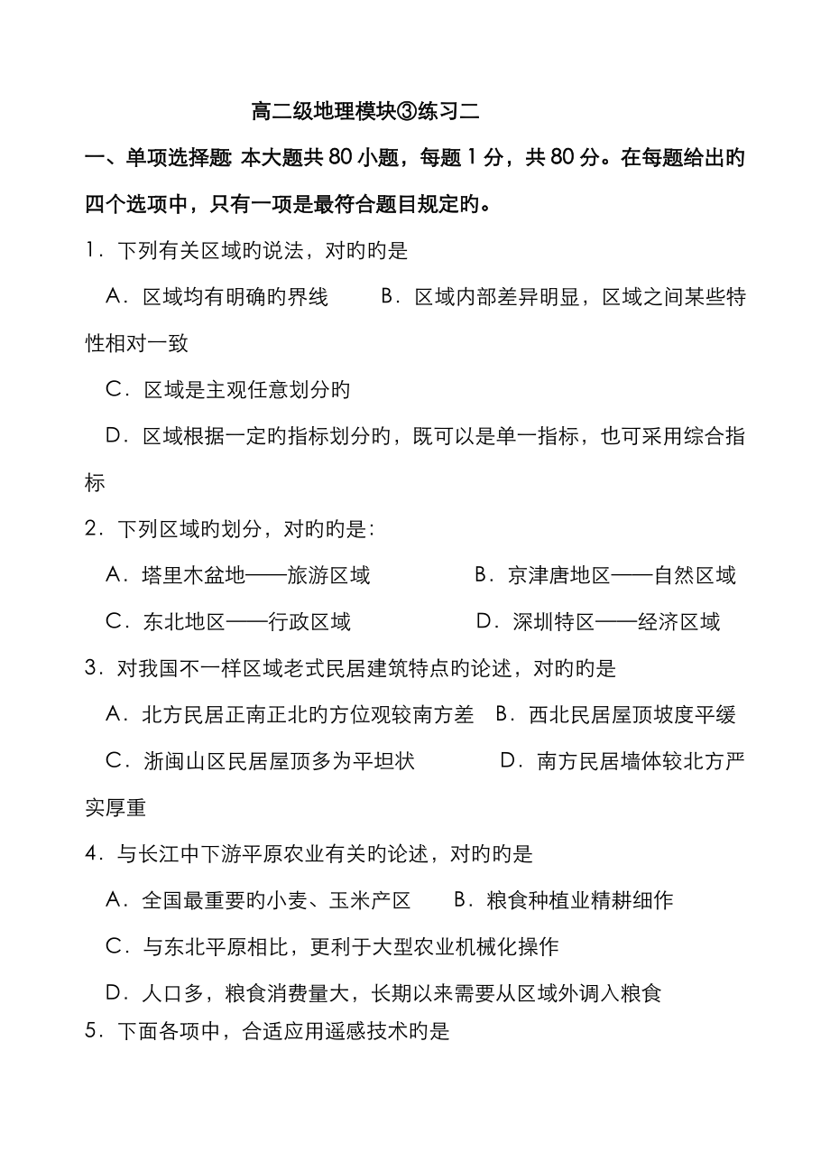 2023年高二级地理模块③练习二_第1页