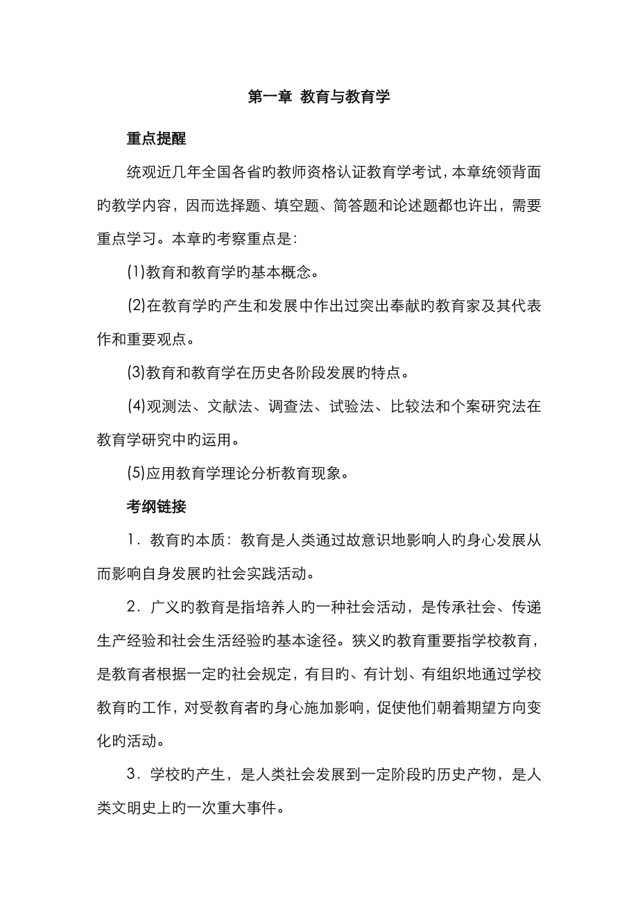 2023年教师资格证教育学重点_第1页