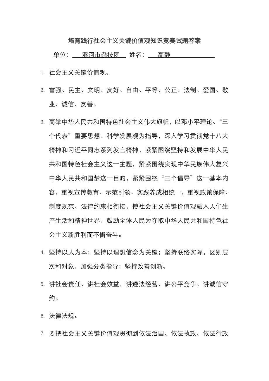 2023年社会主义核心价值观知识竞赛试题答案_第1页