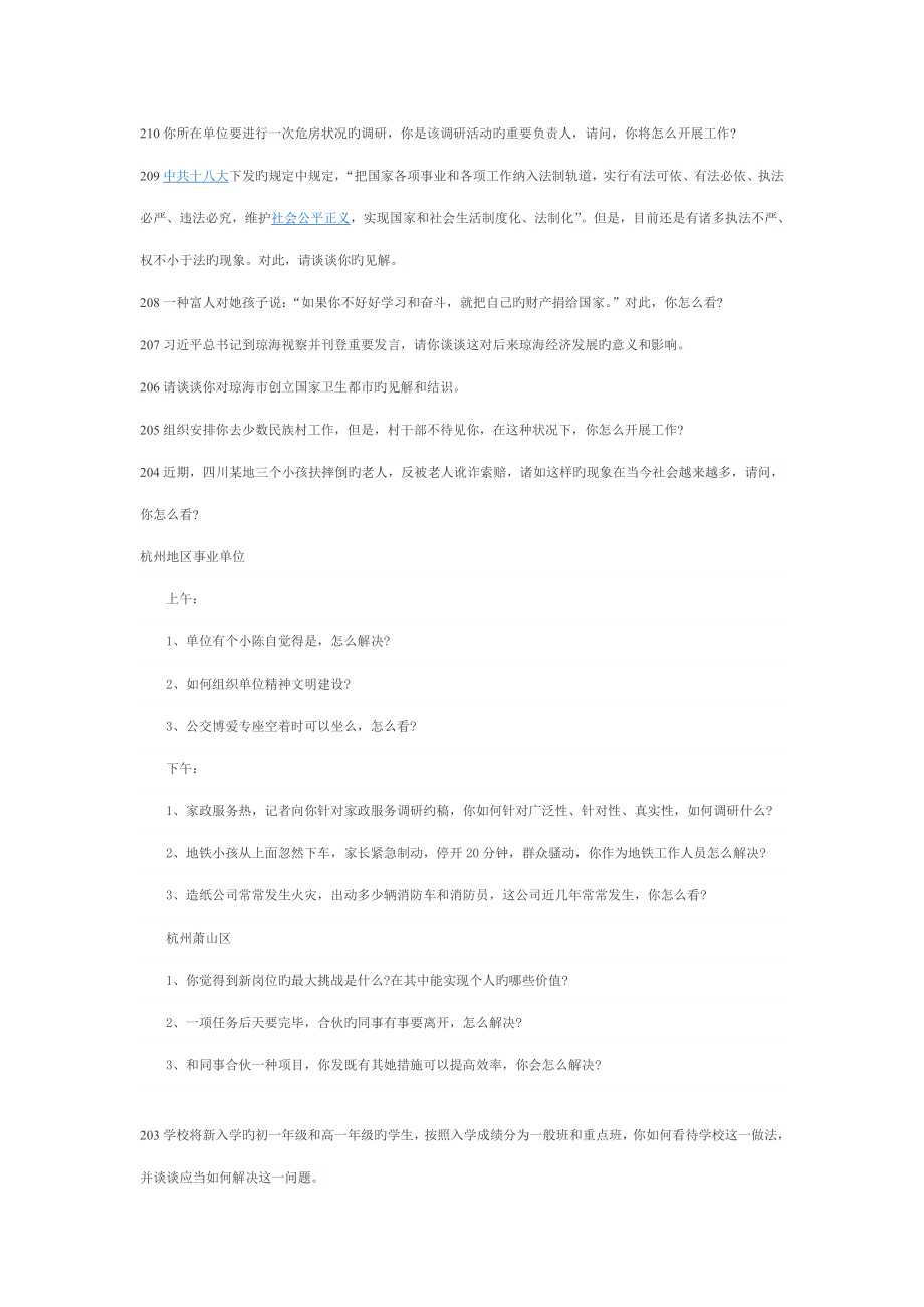 2023年事业单位面试题目_第1页