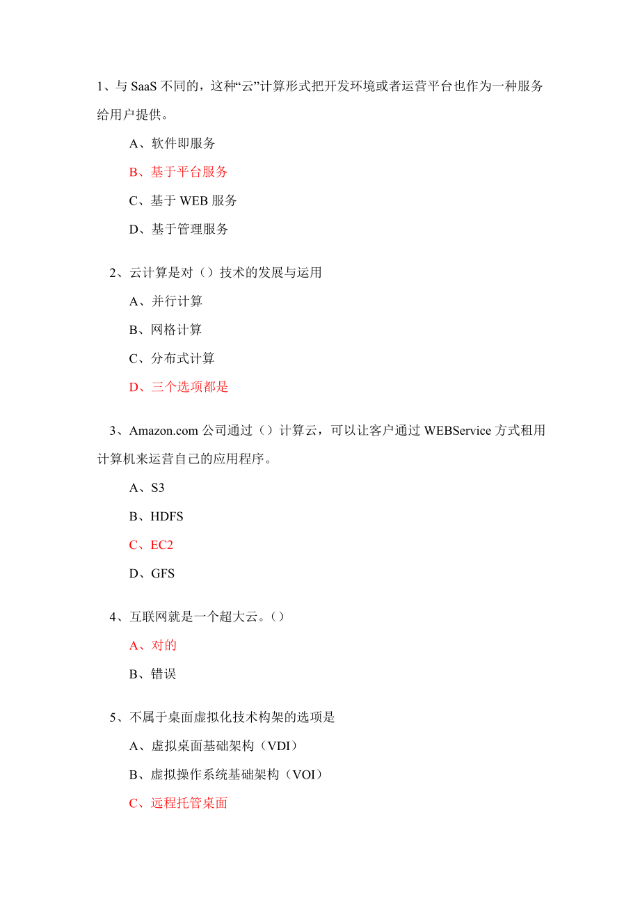 2023年云计算考试题库_第1页
