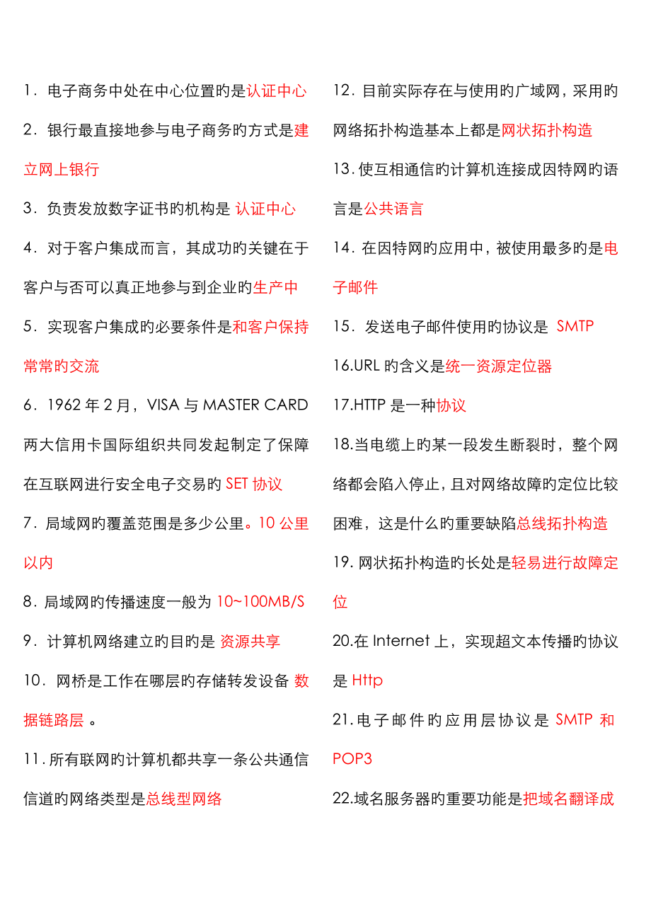 2023年电大电子商务概论期末复习指导答案参考资料_第1页