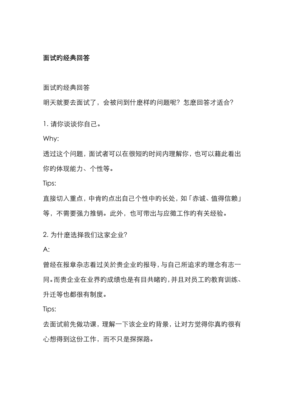 2023年面试的经典回答_第1页