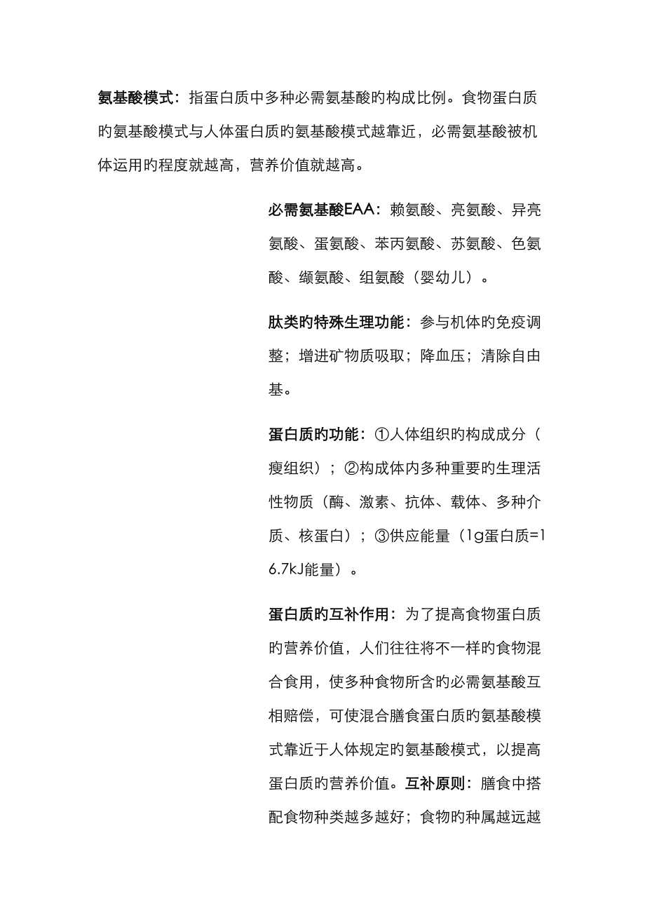 2023年营养与食品卫生知识点总结_第1页