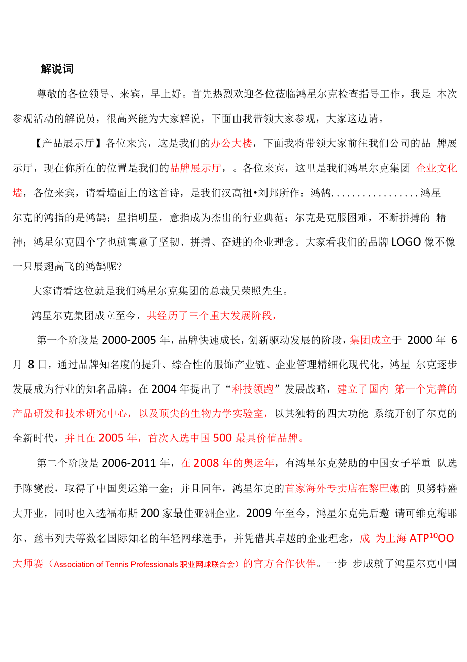 公司解说词_第1页