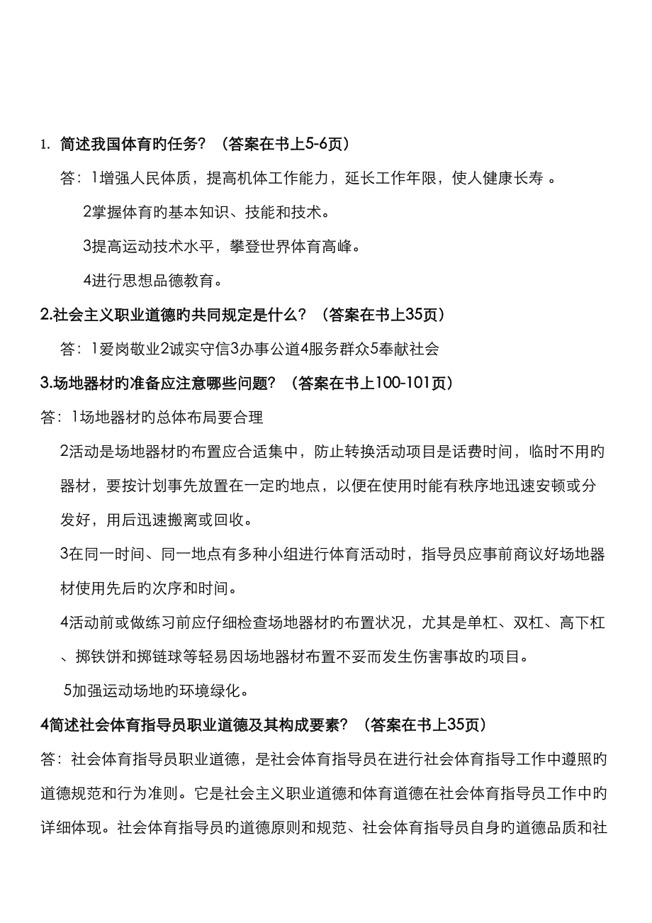 2023年私人健身教练私教国职初级理论考试重点复习题库_第1页