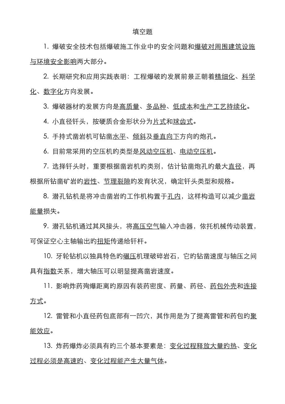 2023年爆破证考试试题库初级_第1页
