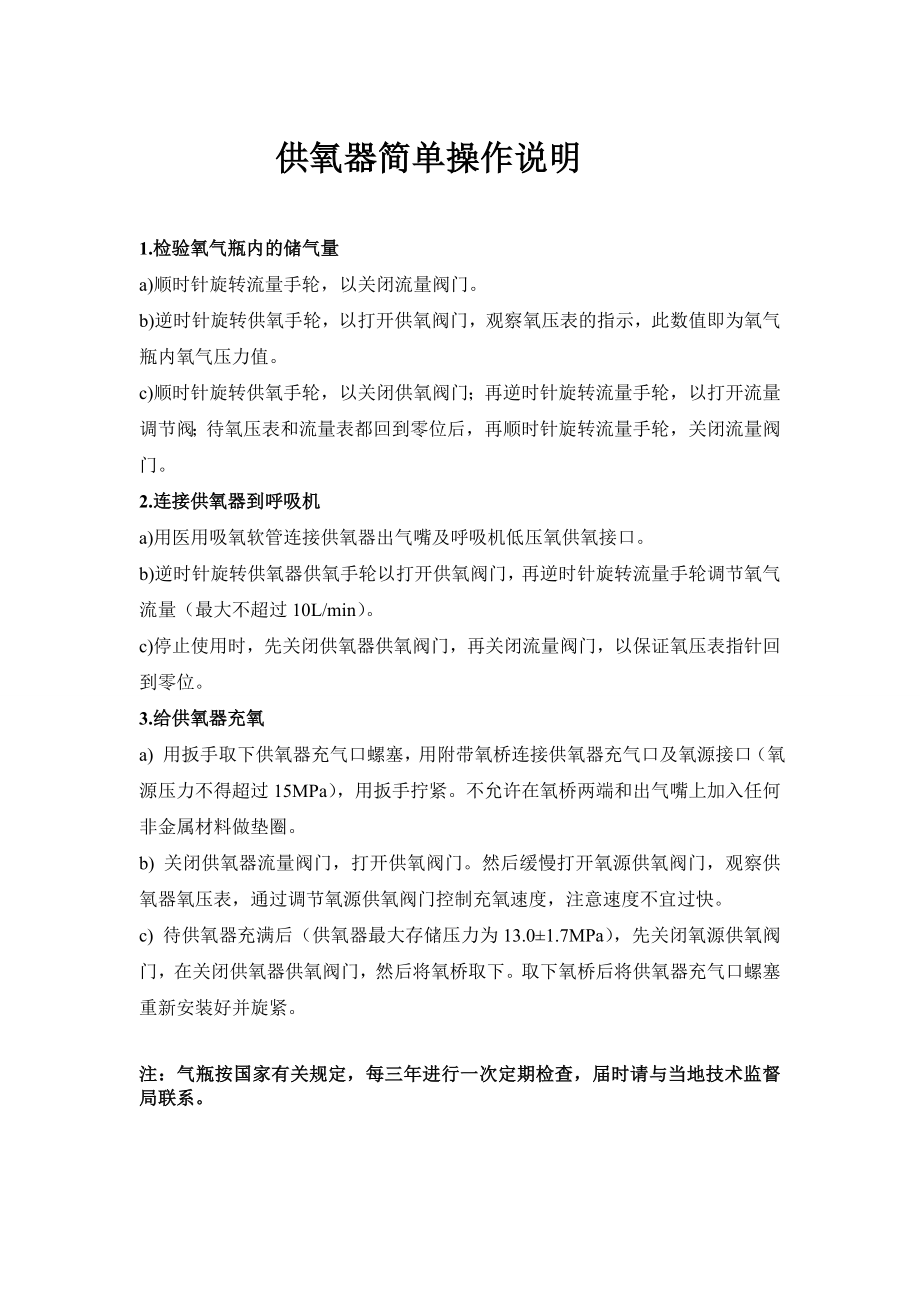 氧气瓶操作说明_第1页