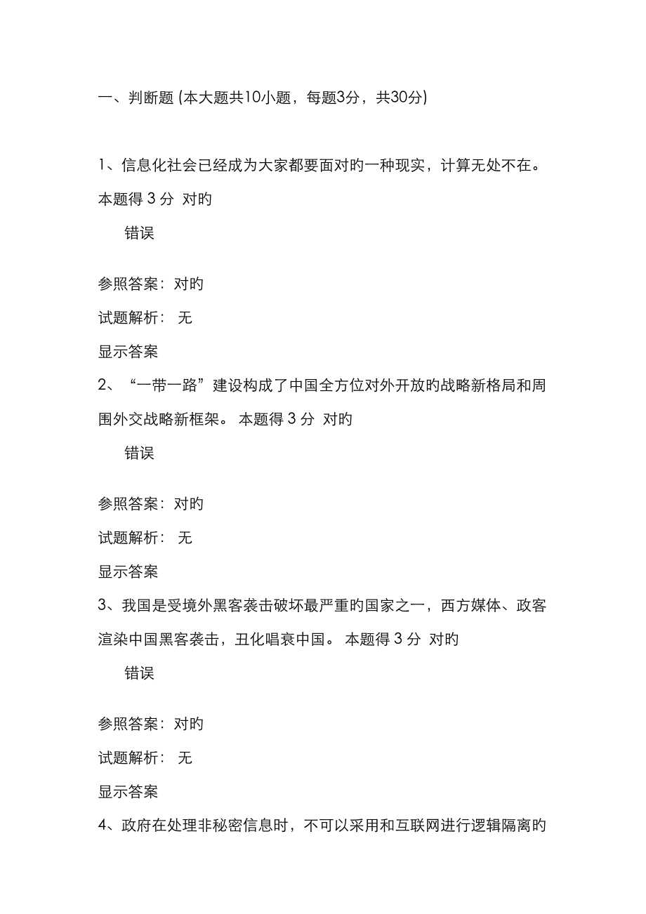2023年继续教育试题及答案_第1页