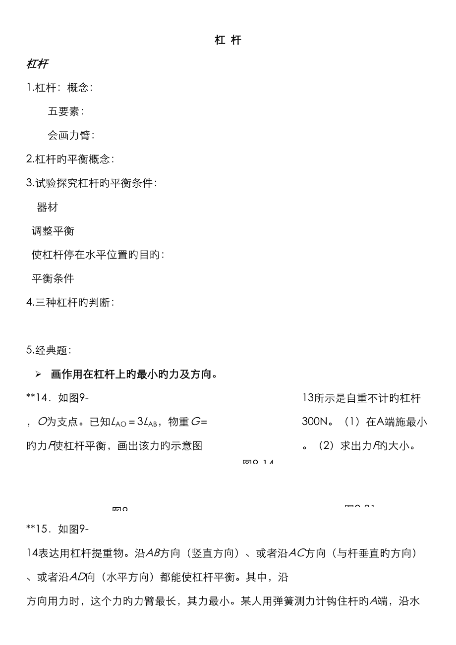 2023年杠杆滑轮机械效率知识点_第1页
