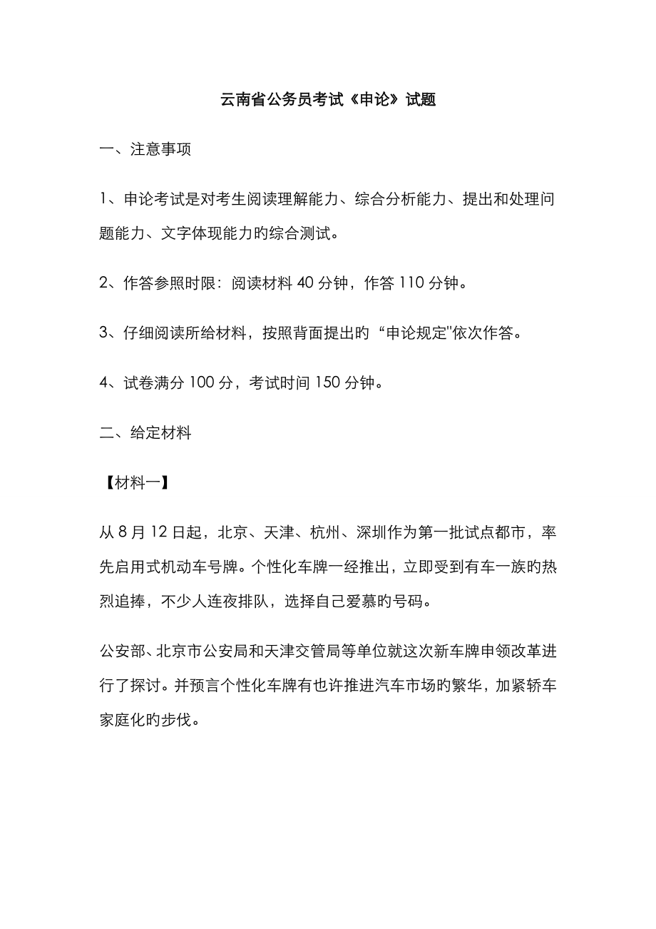 2023年云南省公务员考试申论真题及答案_第1页