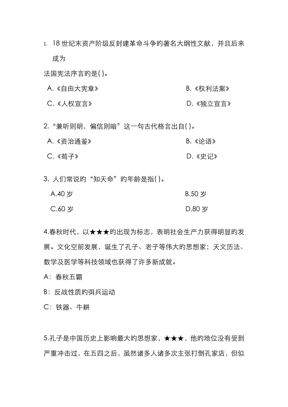 2023年历史类竞赛题目答案解析_第1页