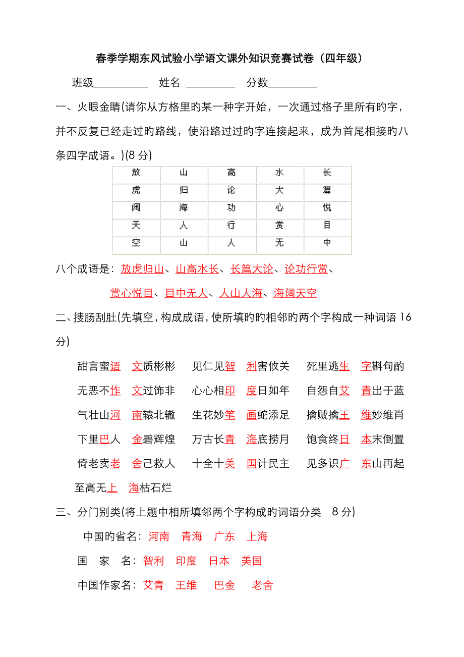 2023年东风实验小学春季学期语文知识竞赛参考答案_第1页