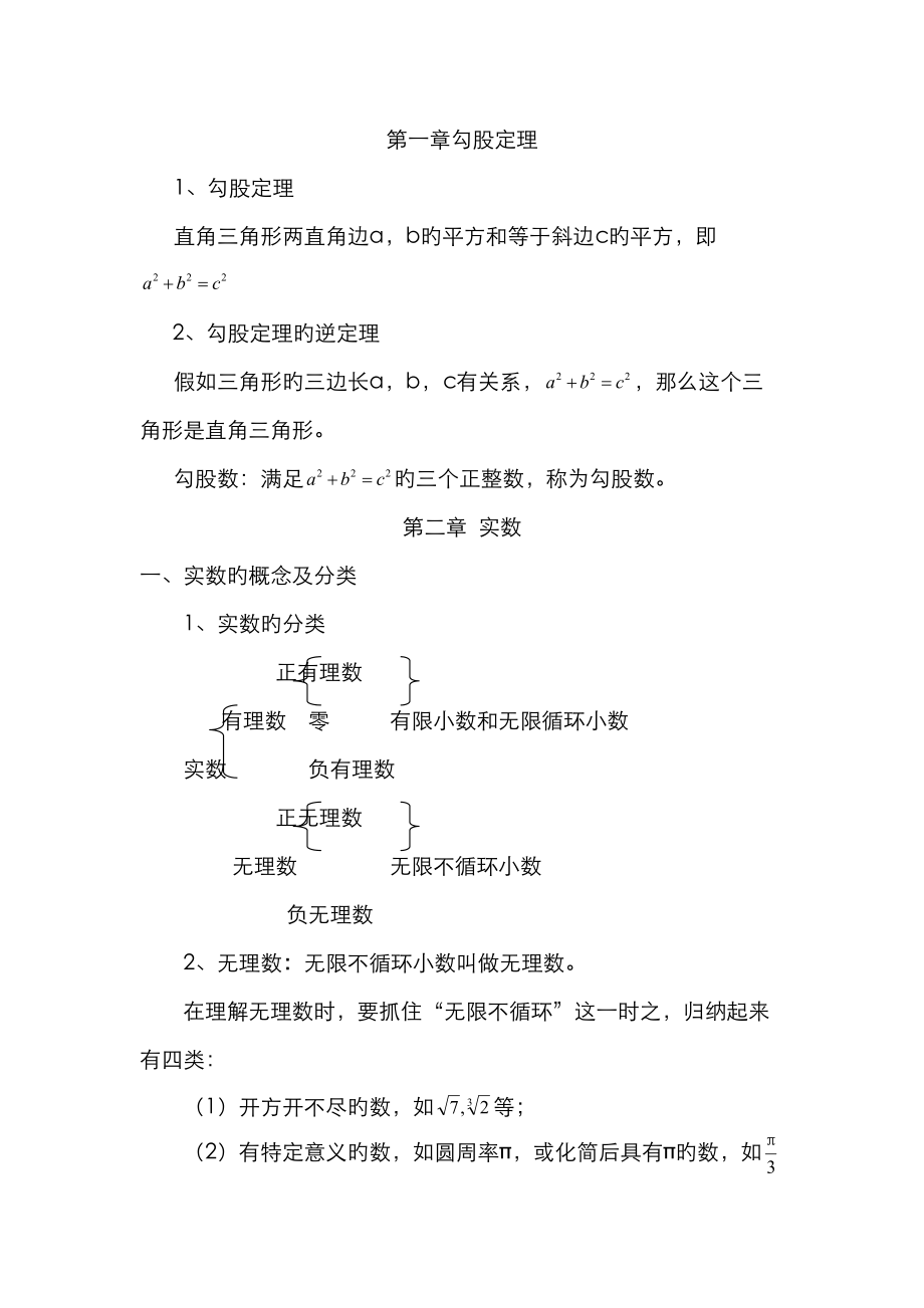 2023年新版北师大数学八年级上册各章节知识点总结_第1页