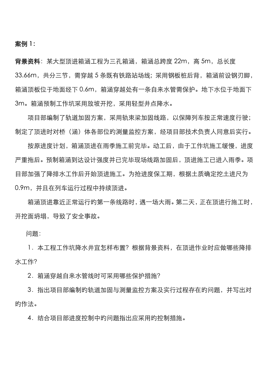 2023年一级建造师桥梁经典案例分析_第1页