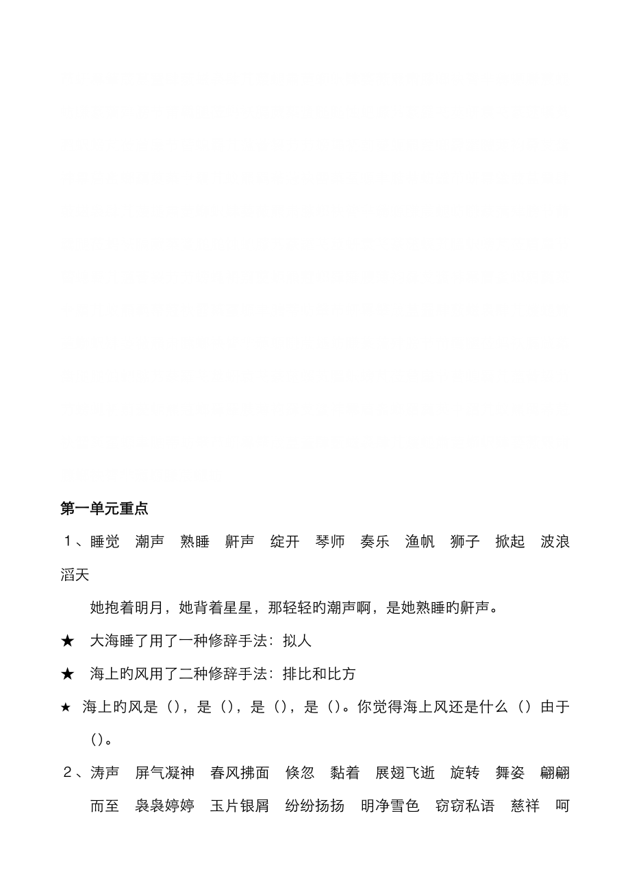 2023年冀教版四年级语文上册总复习重点归纳_第1页