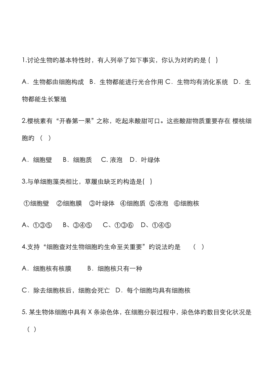 2023年百科知识竞赛生物_第1页