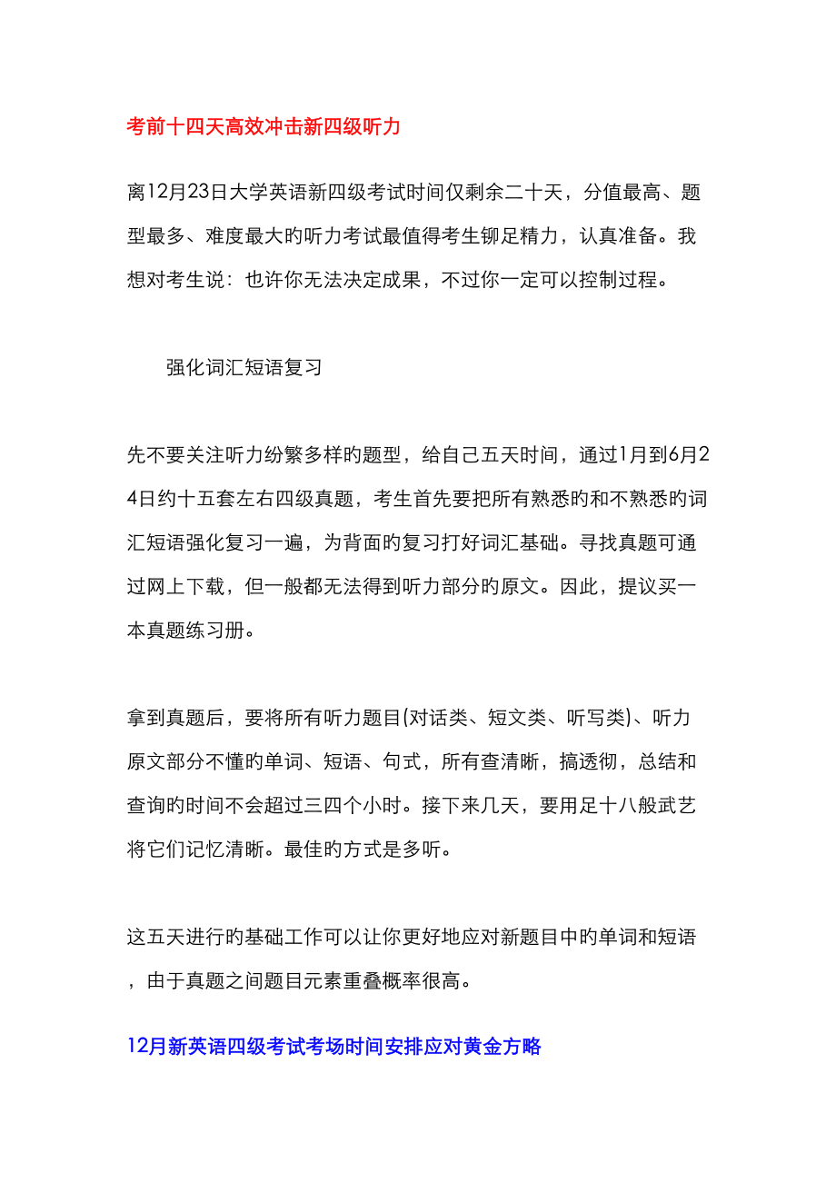 2023年考前十四天高效冲击新四级听力_第1页