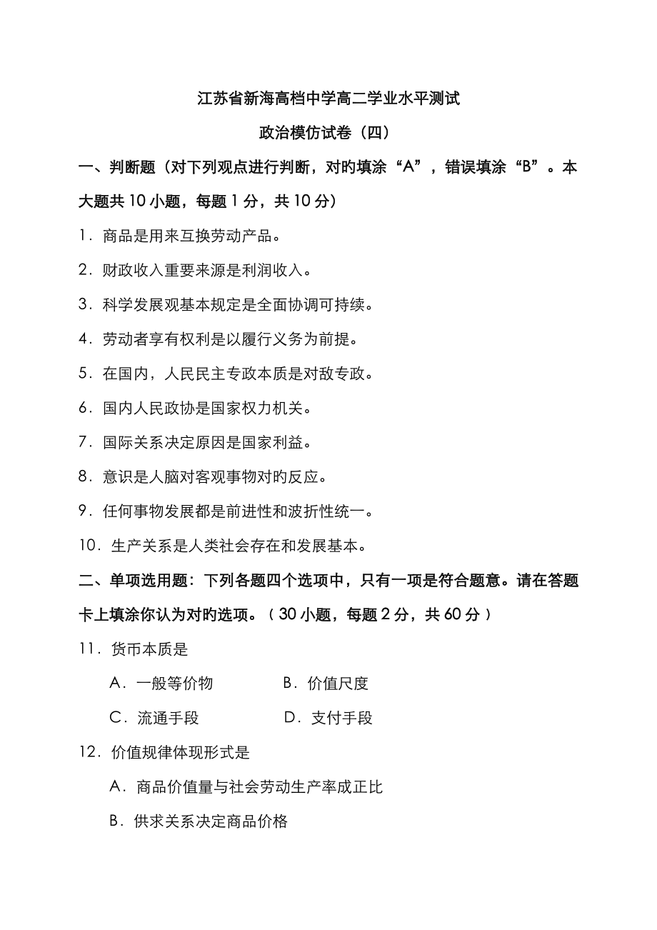2023年江苏省新海高级中学高二学业水平测试_第1页