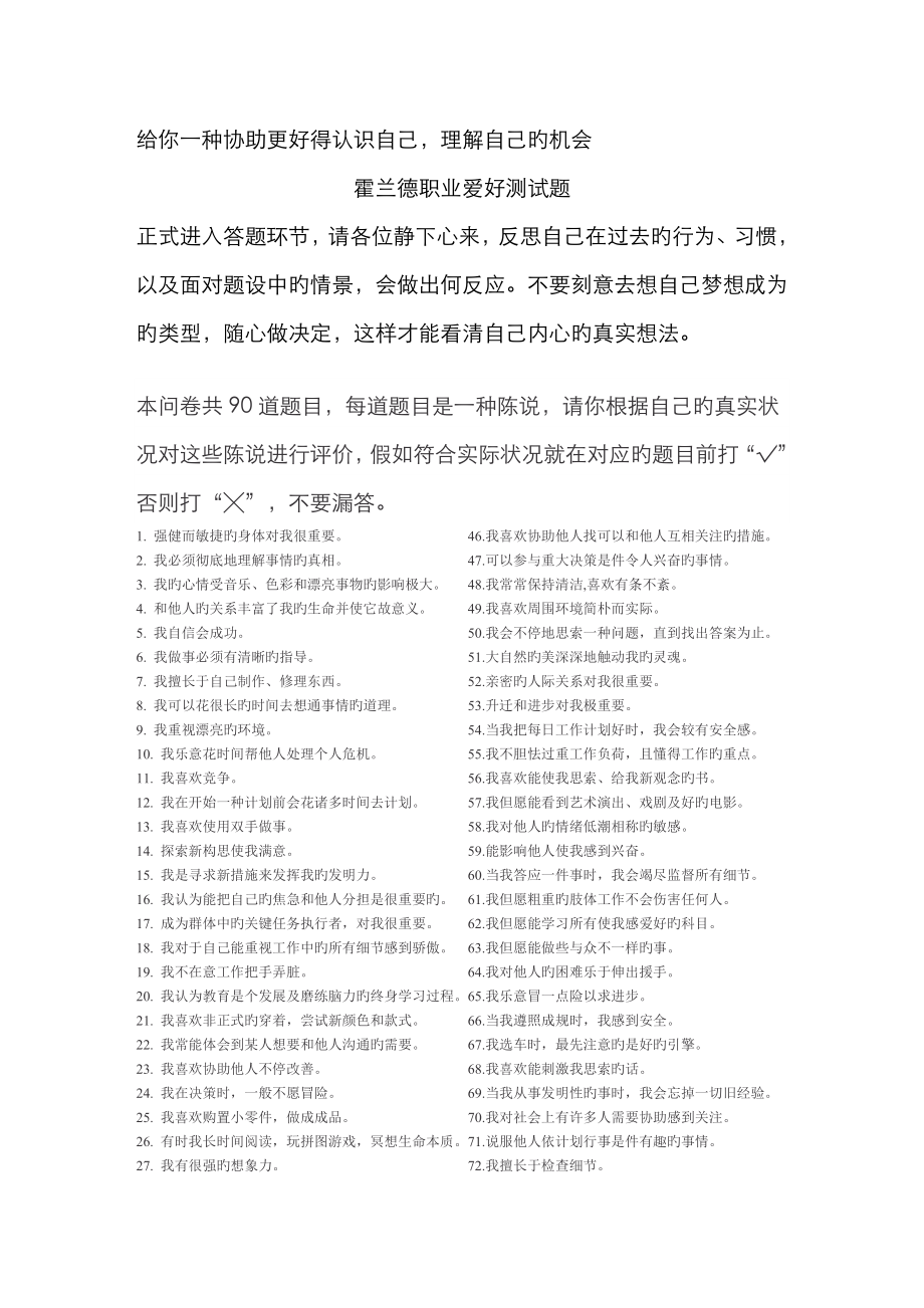 2023年全套霍兰德职业兴趣测试题_第1页