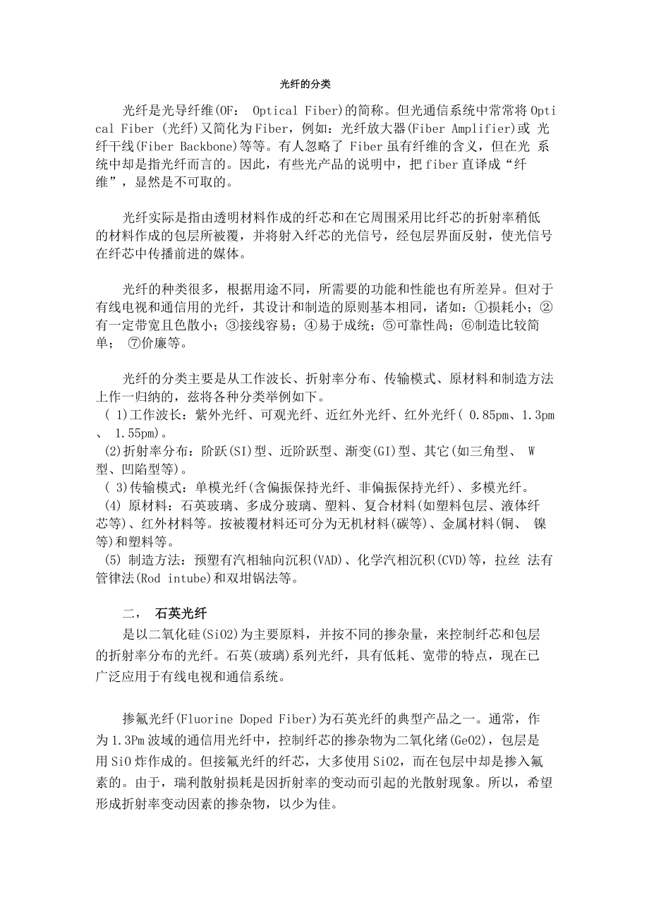 光纤的分类_第1页