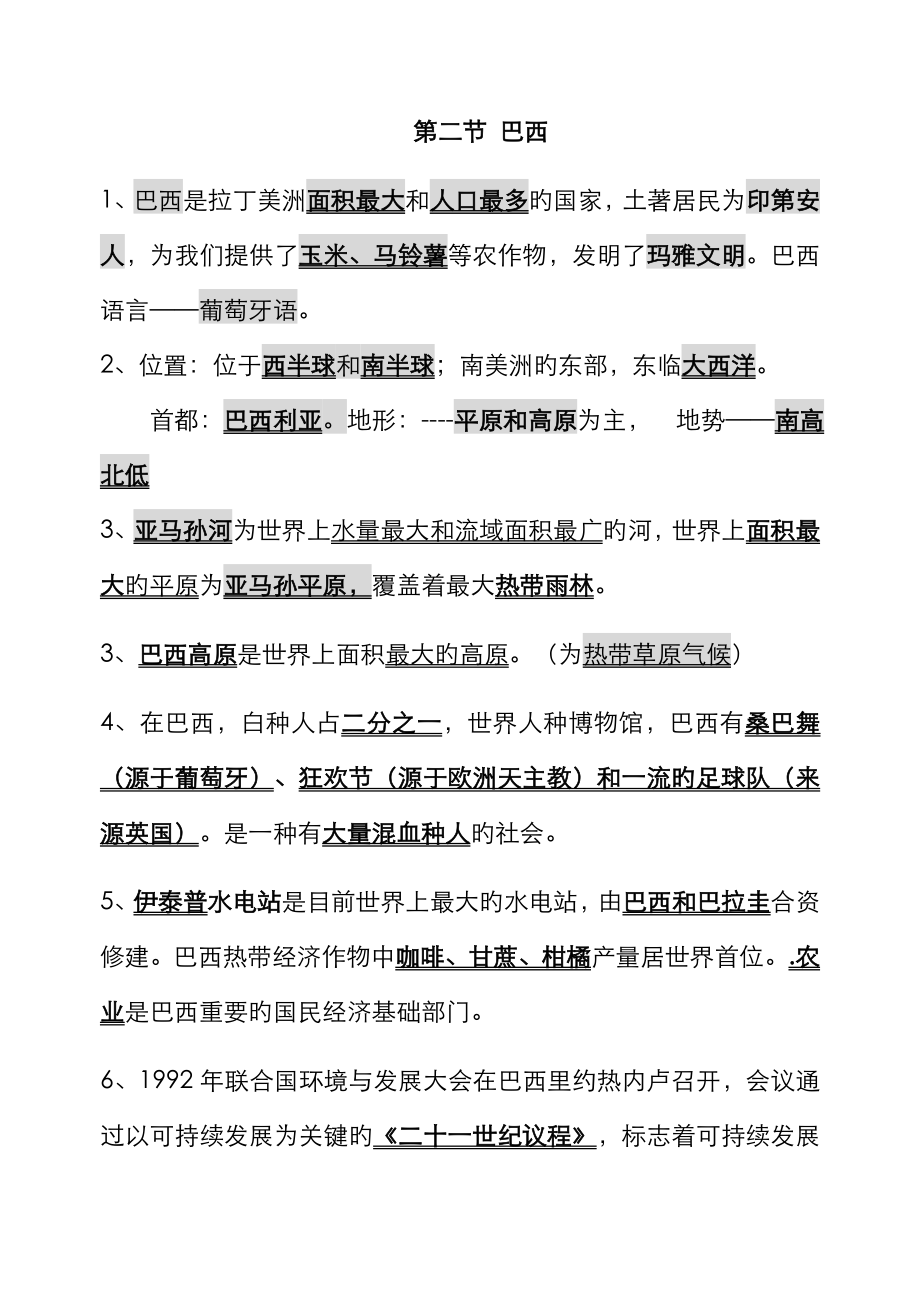 2023年第二节巴西知识点及试题_第1页