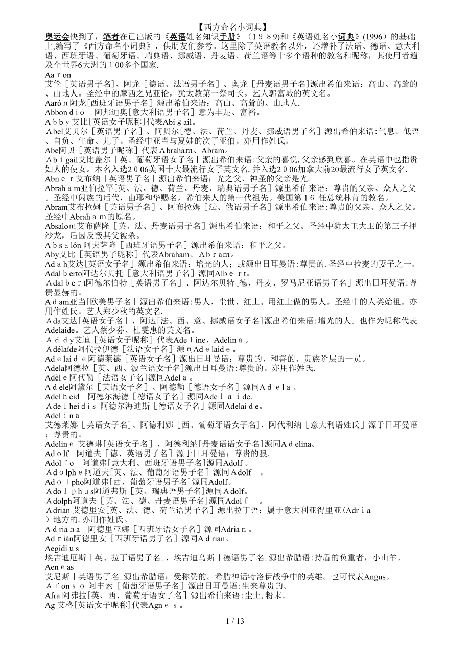 西方命名小词典_第1页
