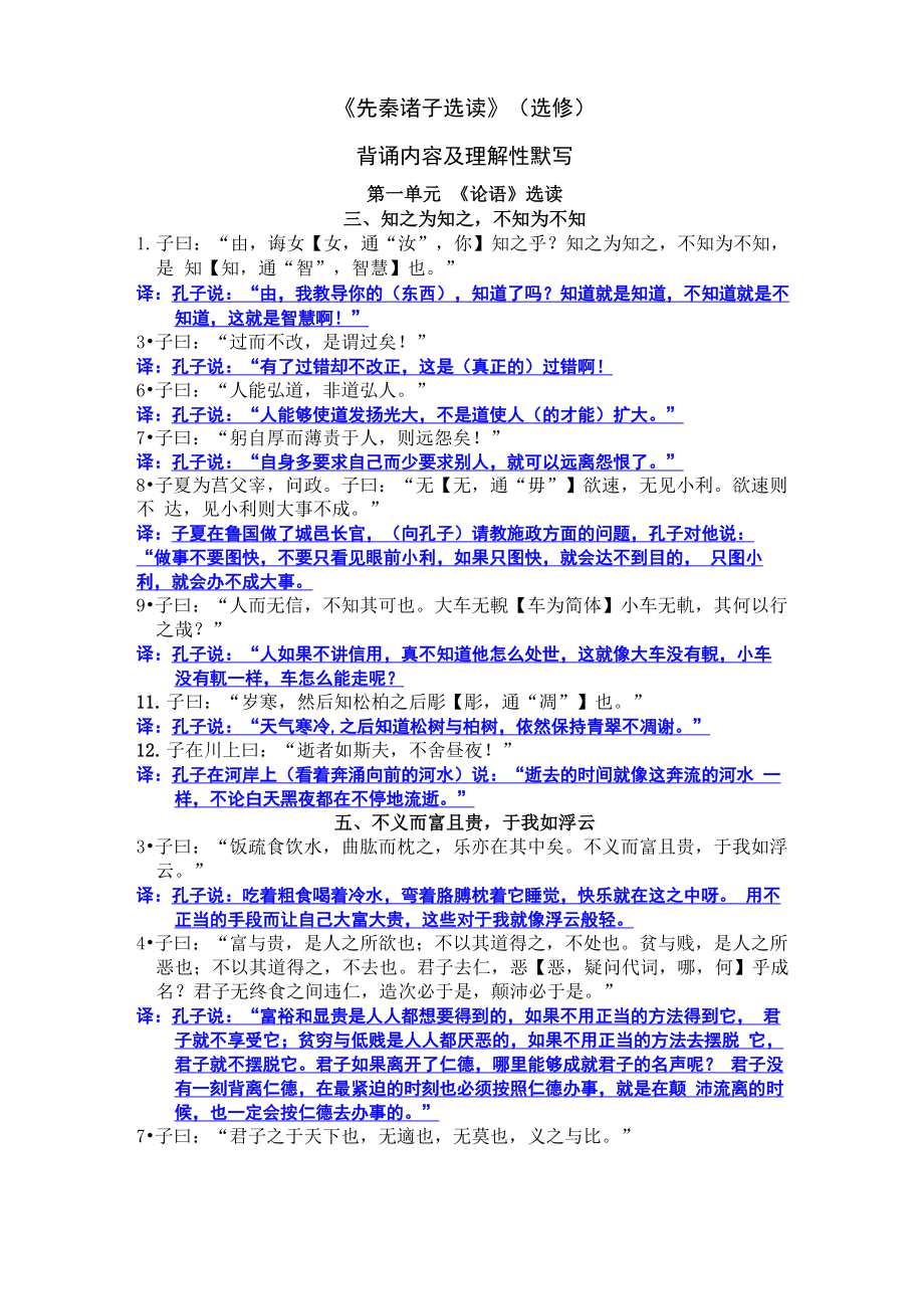 先秦诸子选读——必背篇目_第1页